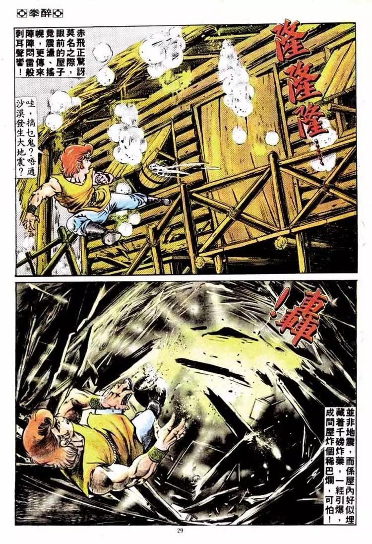 🍴旧著醉拳 第152卷 第26页