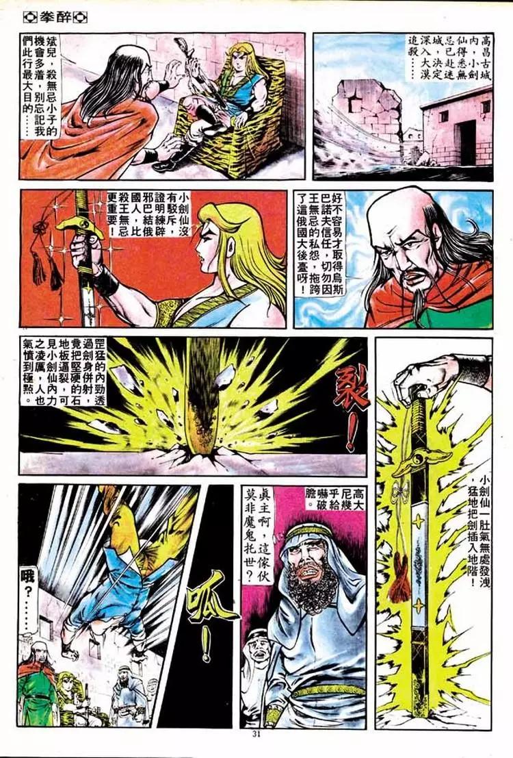 🍴旧著醉拳 第152卷 第28页