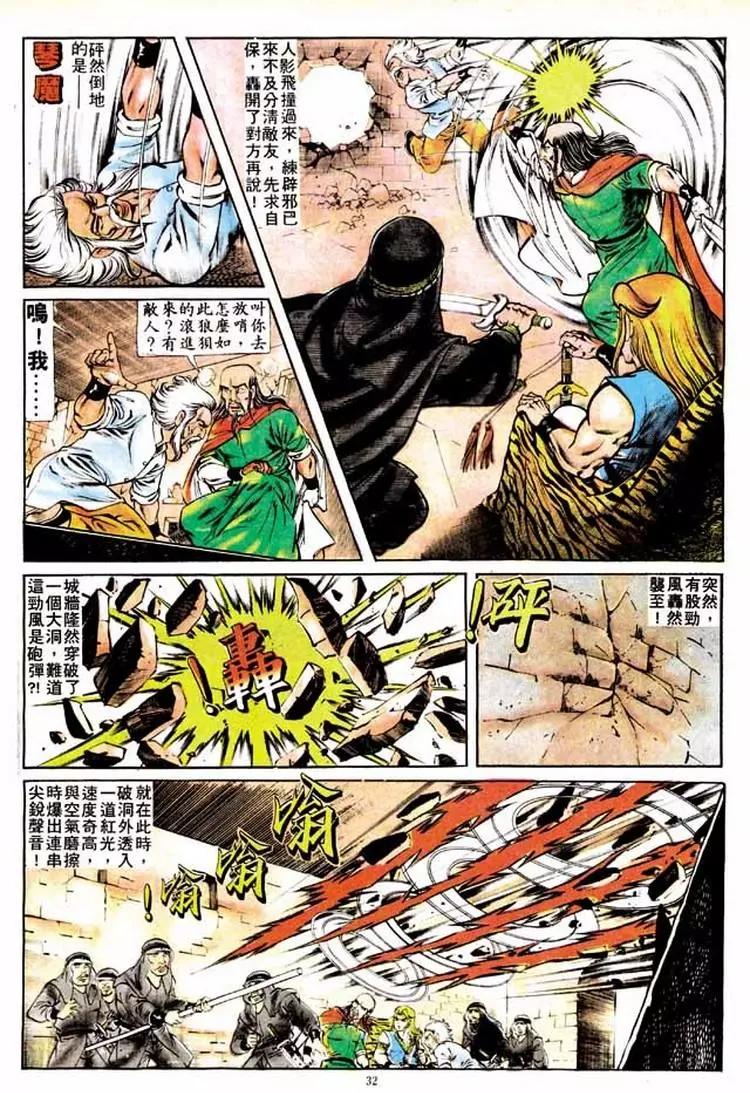🍴旧著醉拳 第152卷 第29页