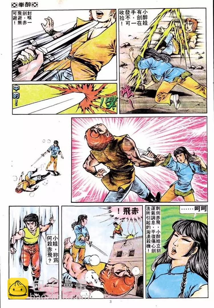 🍴旧著醉拳 第152卷 第3页