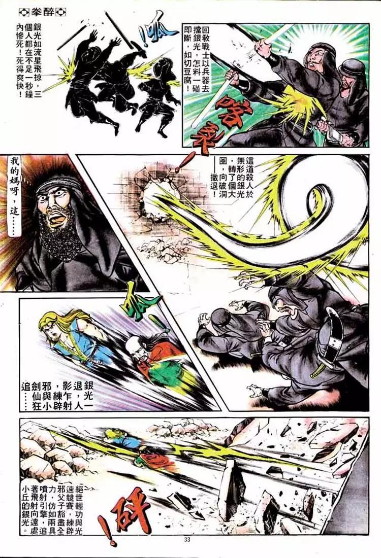 🍴旧著醉拳 第152卷 第30页