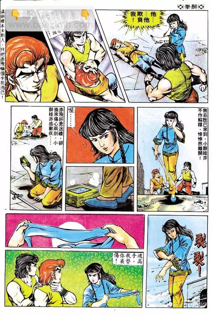 🍴旧著醉拳 第152卷 第4页