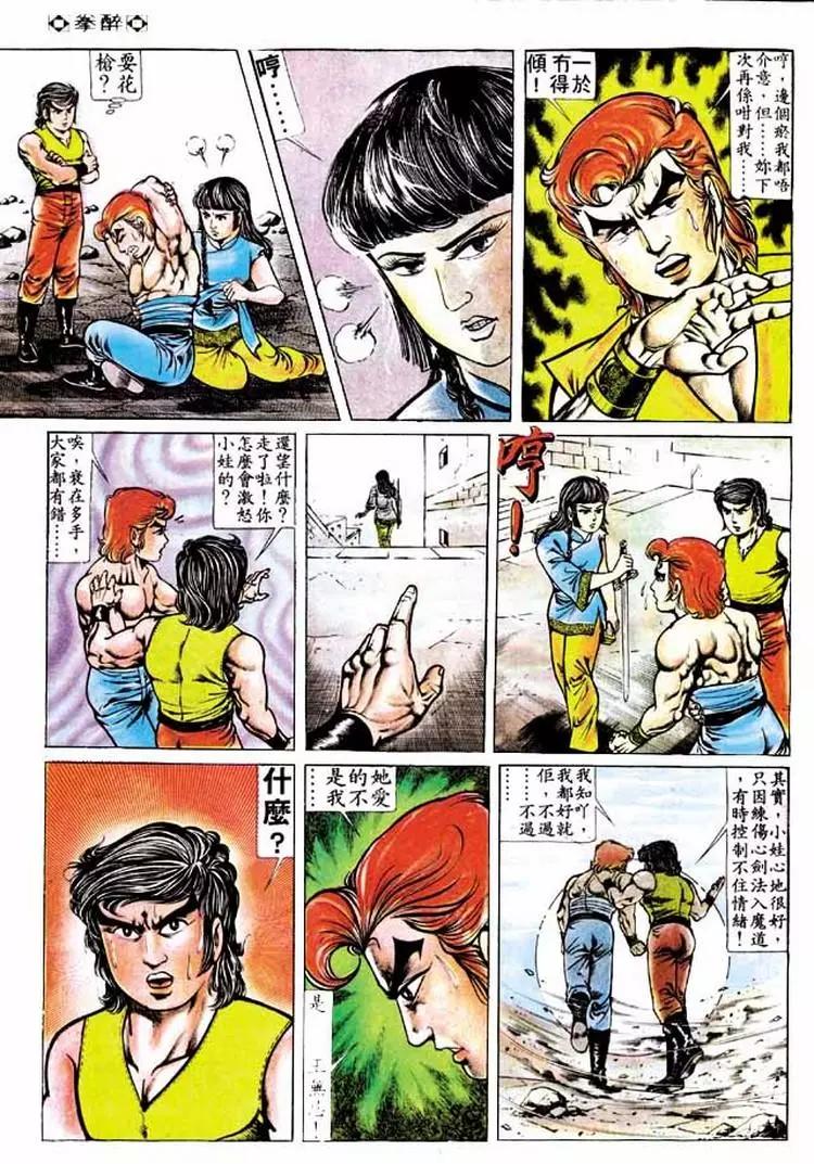 🍴旧著醉拳 第152卷 第5页