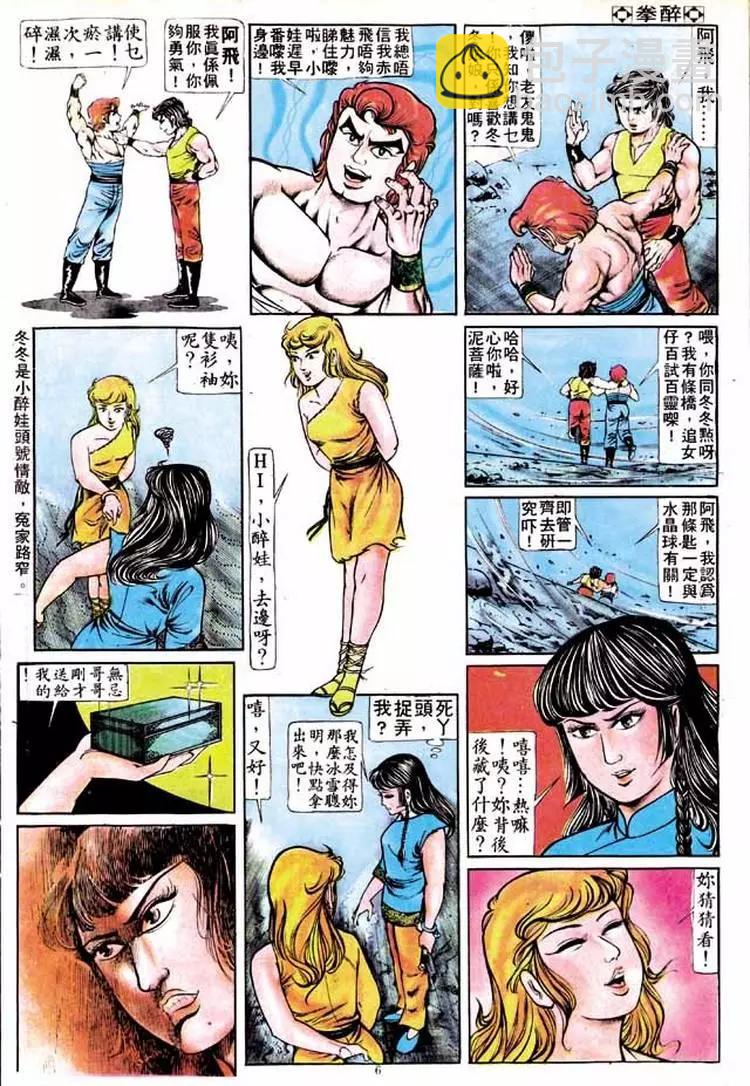 🍴旧著醉拳 第152卷 第6页