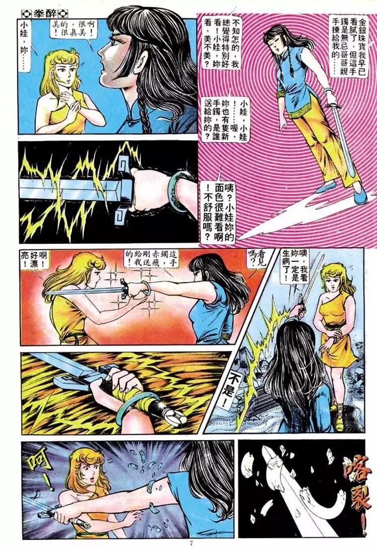 🍴旧著醉拳 第152卷 第7页