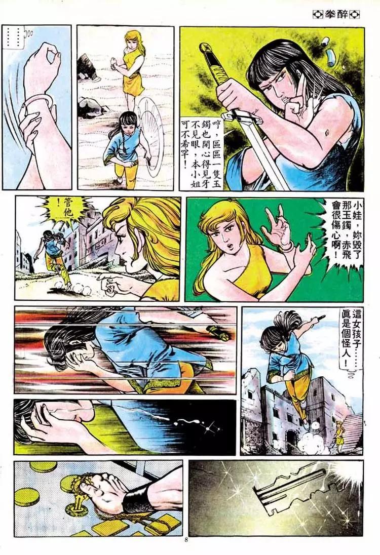 🍴旧著醉拳 第152卷 第8页