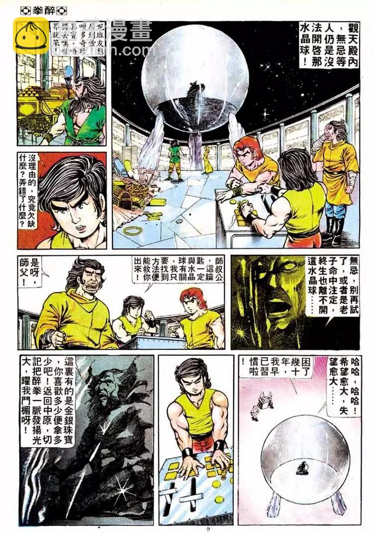🍴旧著醉拳 第152卷 第9页