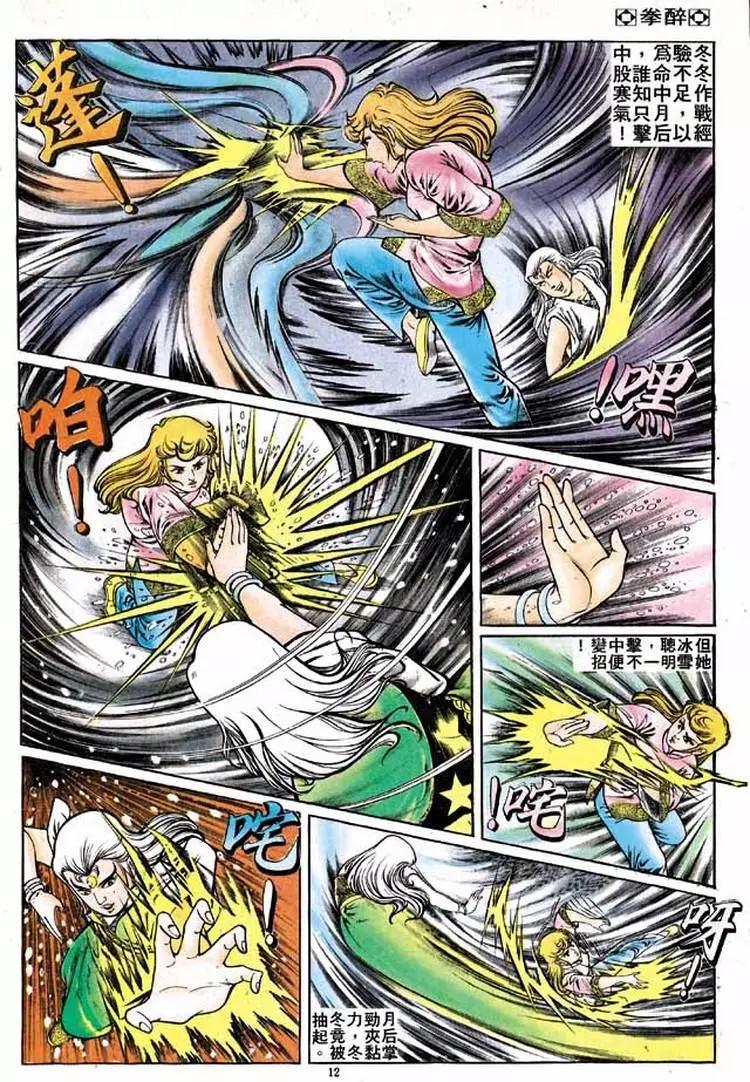 🍴旧著醉拳 第154卷 第11页