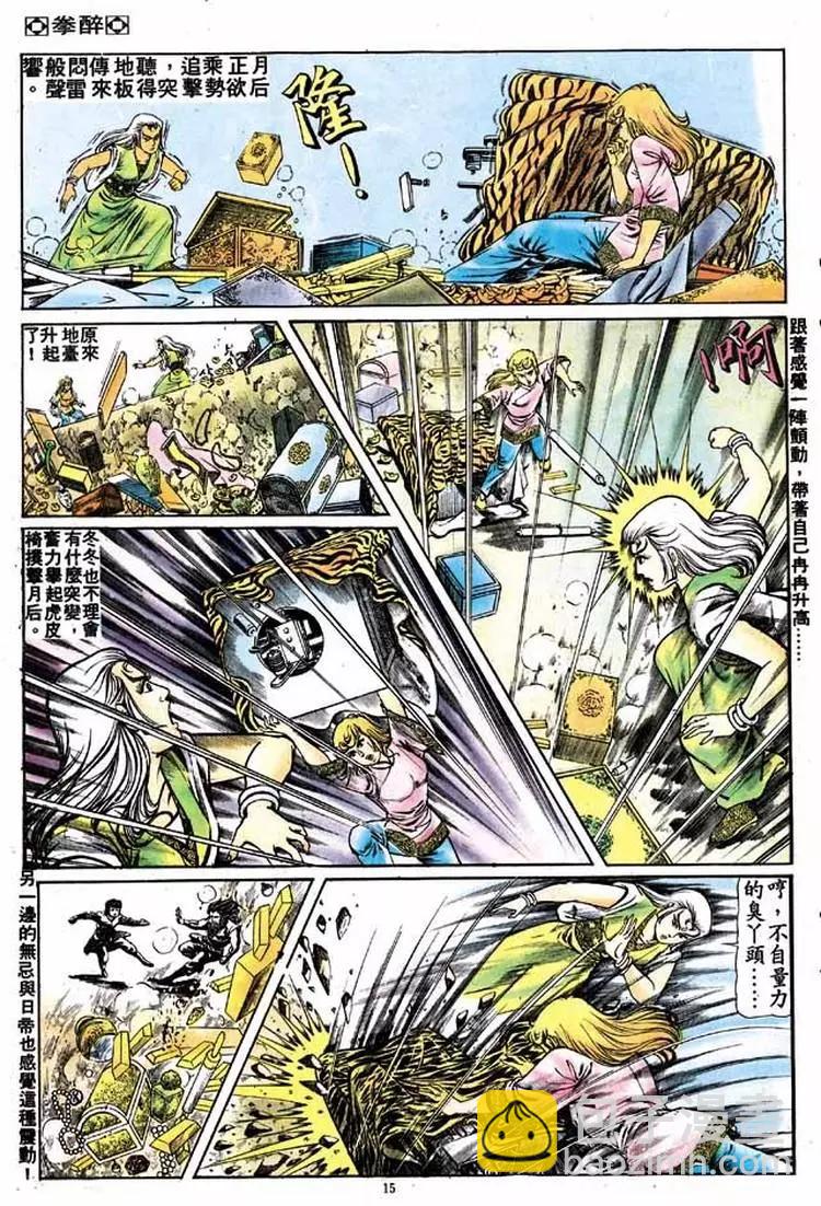 🍴旧著醉拳 第154卷 第14页