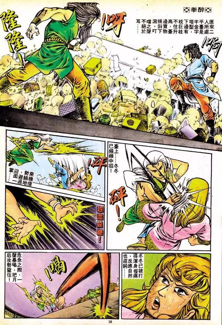 🍴旧著醉拳 第154卷 第15页
