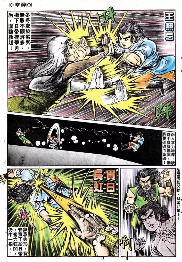 🍴旧著醉拳 第154卷 第16页