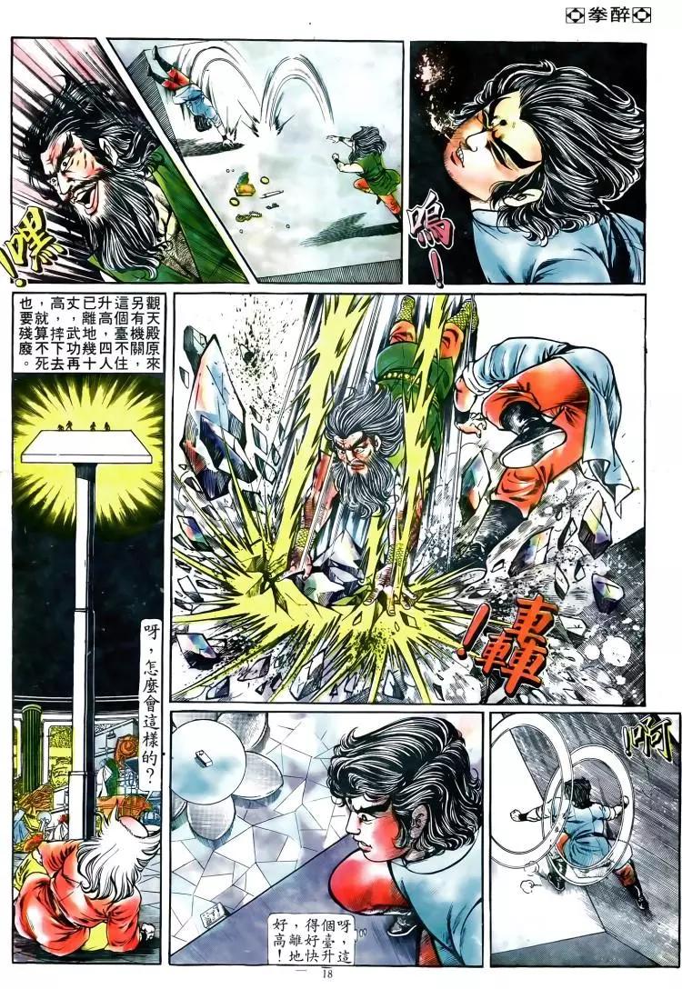 🍴旧著醉拳 第154卷 第17页