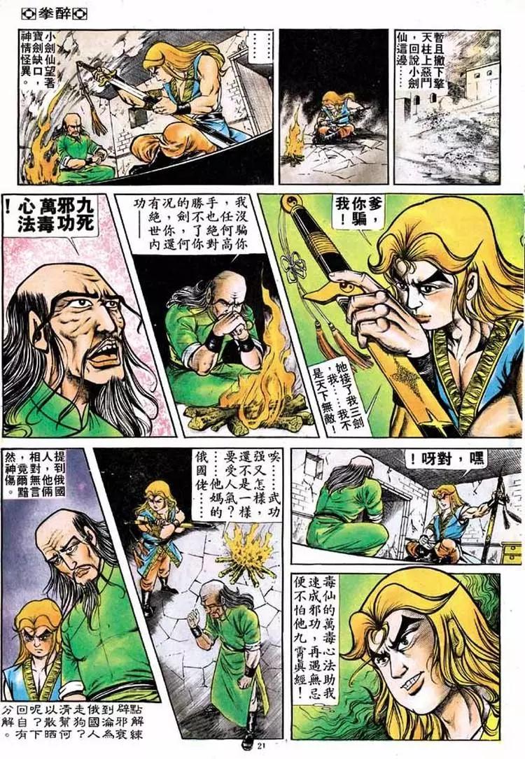 🍴旧著醉拳 第154卷 第19页