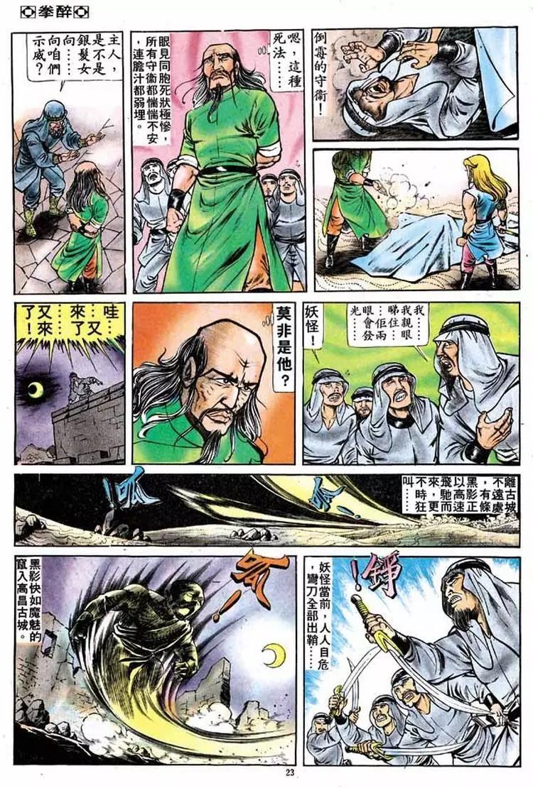 🍴旧著醉拳 第154卷 第21页