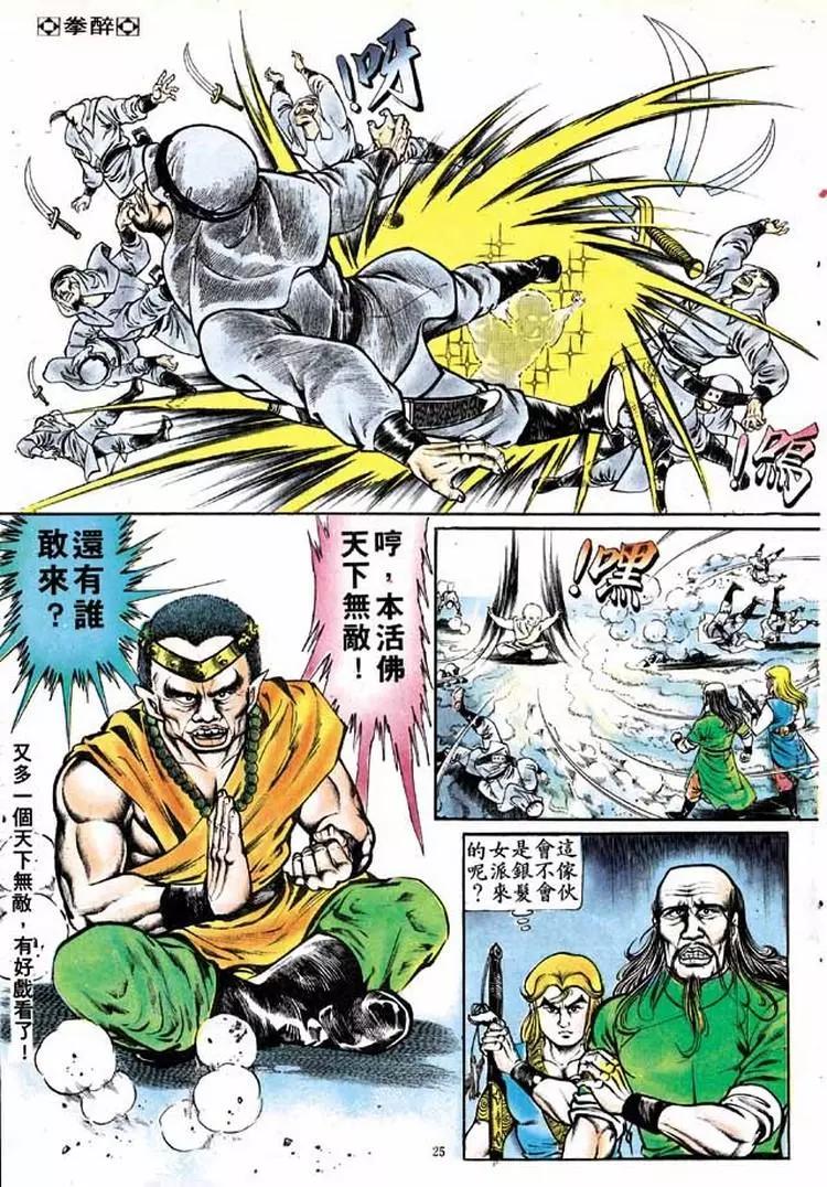 🍴旧著醉拳 第154卷 第23页
