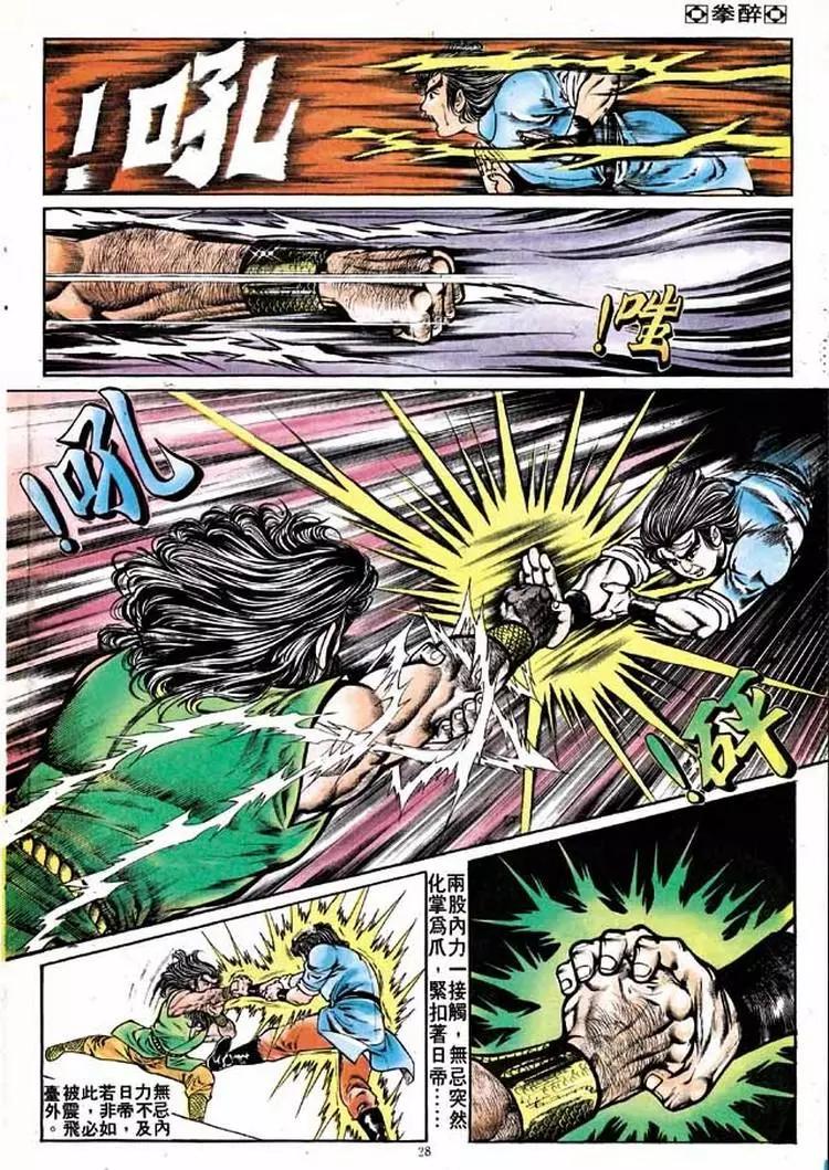 🍴旧著醉拳 第154卷 第25页