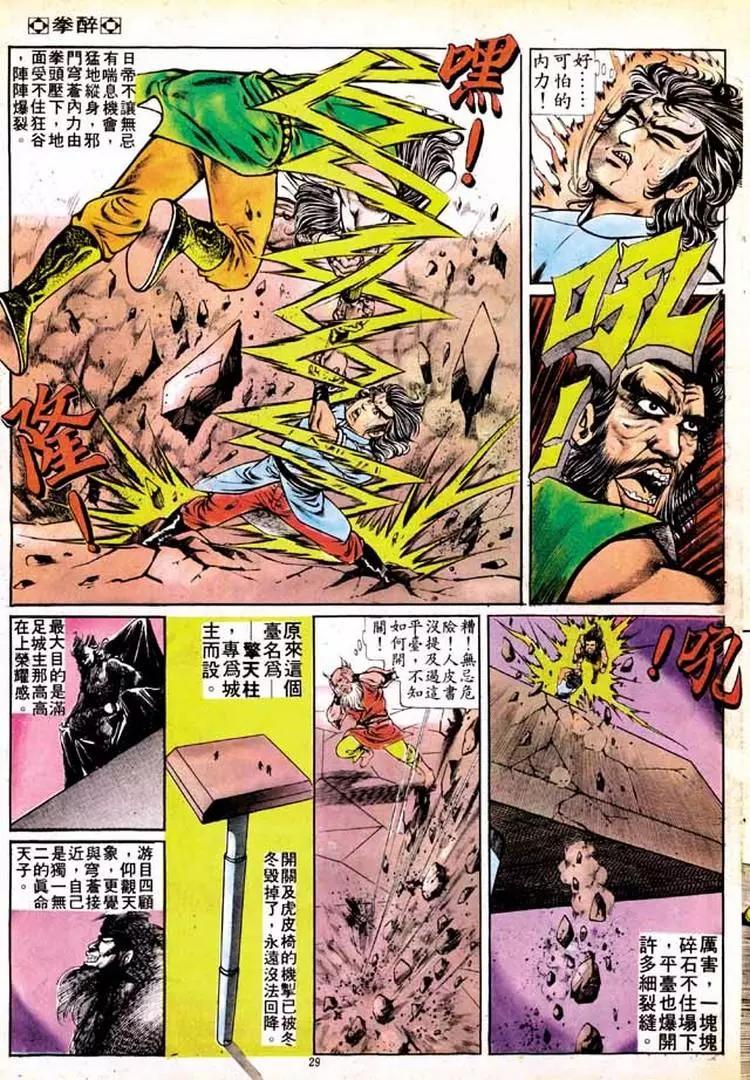 🍴旧著醉拳 第154卷 第26页