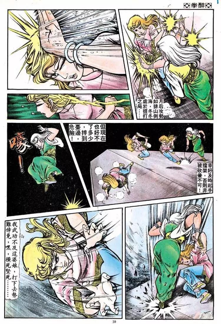 🍴旧著醉拳 第154卷 第27页