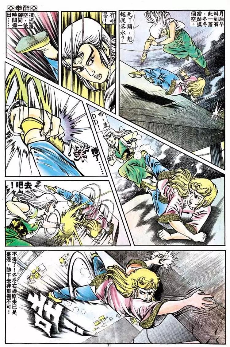 🍴旧著醉拳 第154卷 第28页