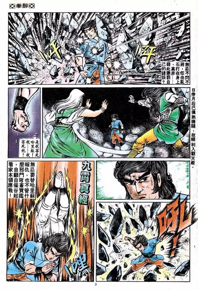🍴旧著醉拳 第154卷 第3页