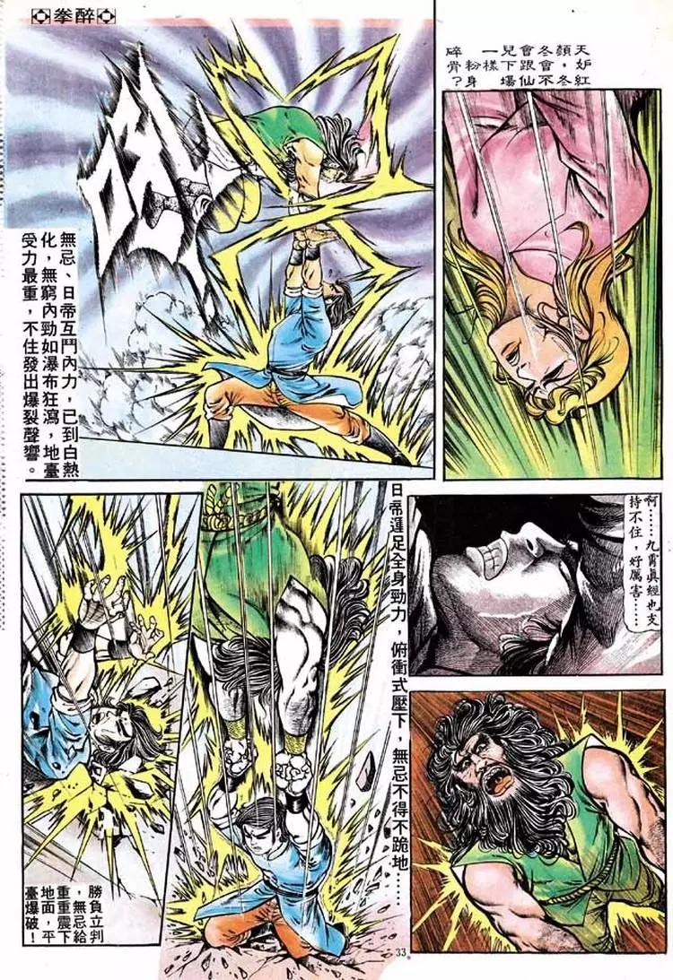 🍴旧著醉拳 第154卷 第30页