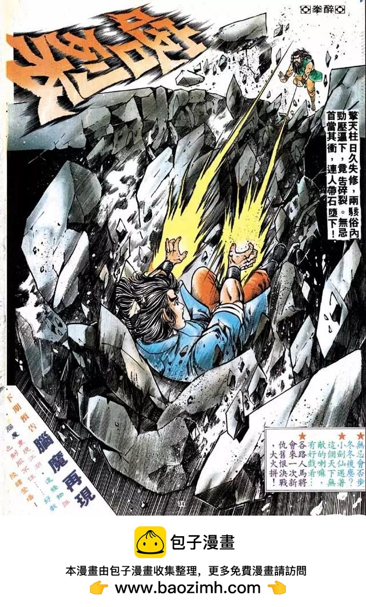 🍴旧著醉拳 第154卷 第31页