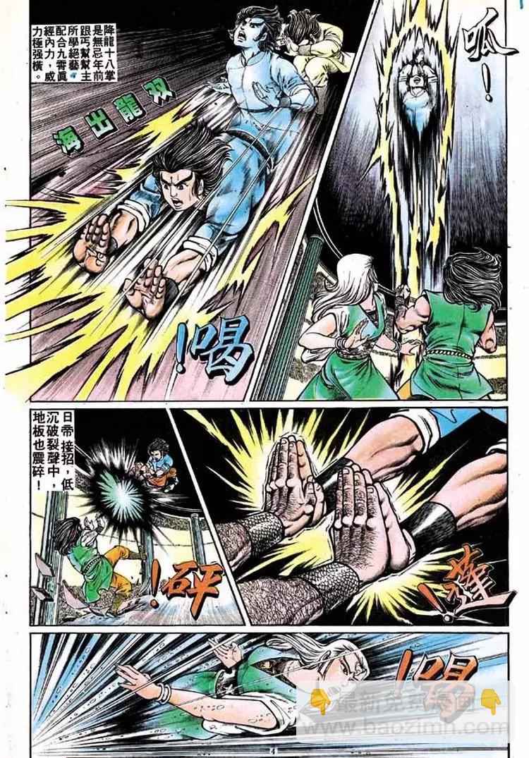 🍴旧著醉拳 第154卷 第4页