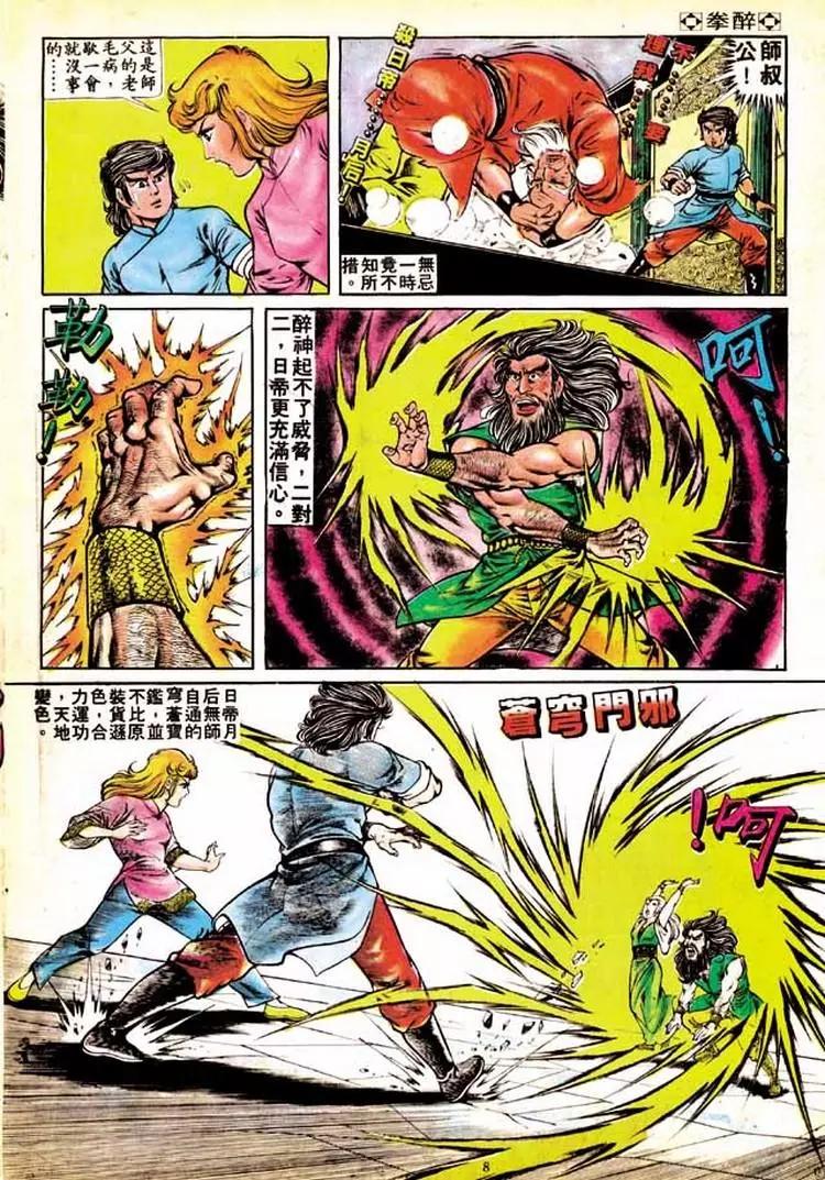 🍴旧著醉拳 第154卷 第8页