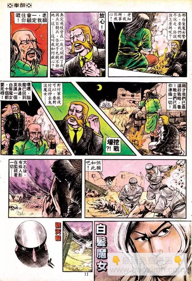 🍴旧著醉拳 第156卷 第10页