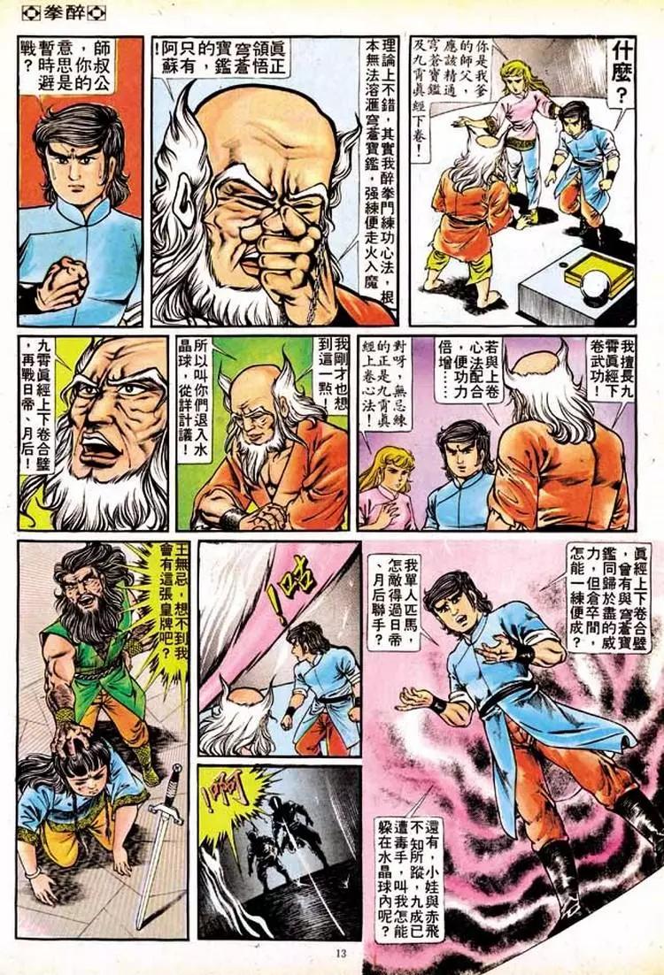 🍴旧著醉拳 第156卷 第12页