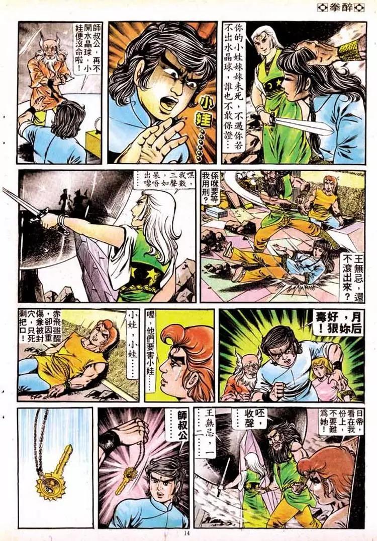 🍴旧著醉拳 第156卷 第13页