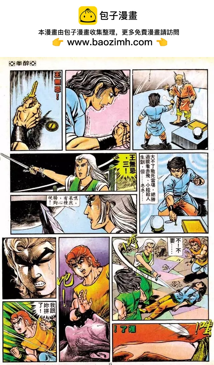 🍴旧著醉拳 第156卷 第14页