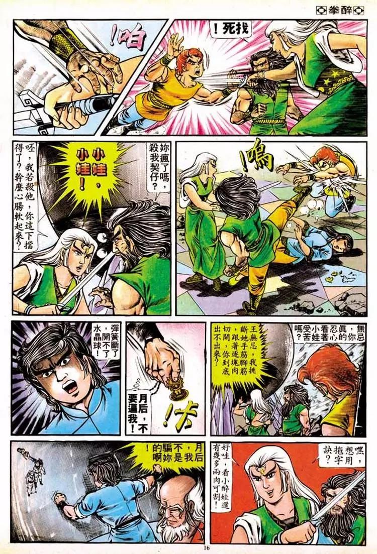 🍴旧著醉拳 第156卷 第15页