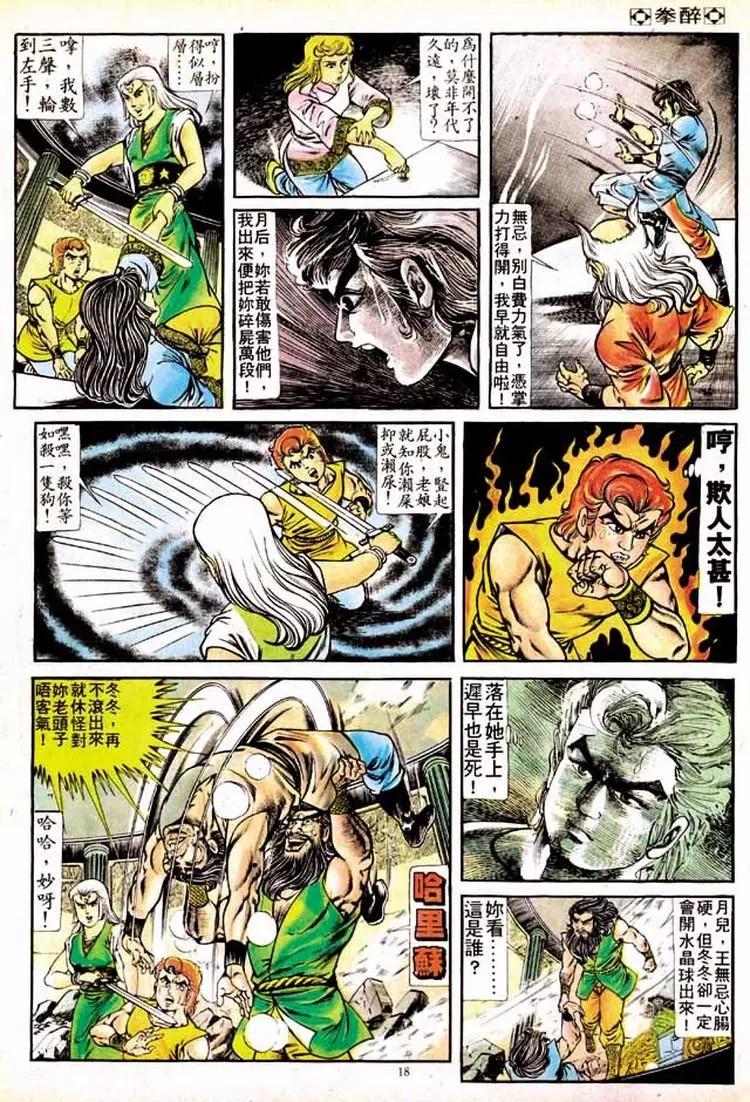 🍴旧著醉拳 第156卷 第17页