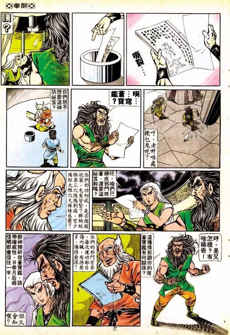 🍴旧著醉拳 第156卷 第19页