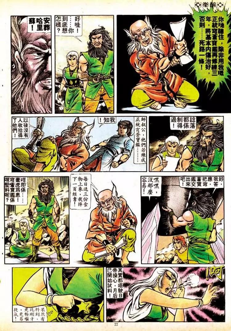 🍴旧著醉拳 第156卷 第20页