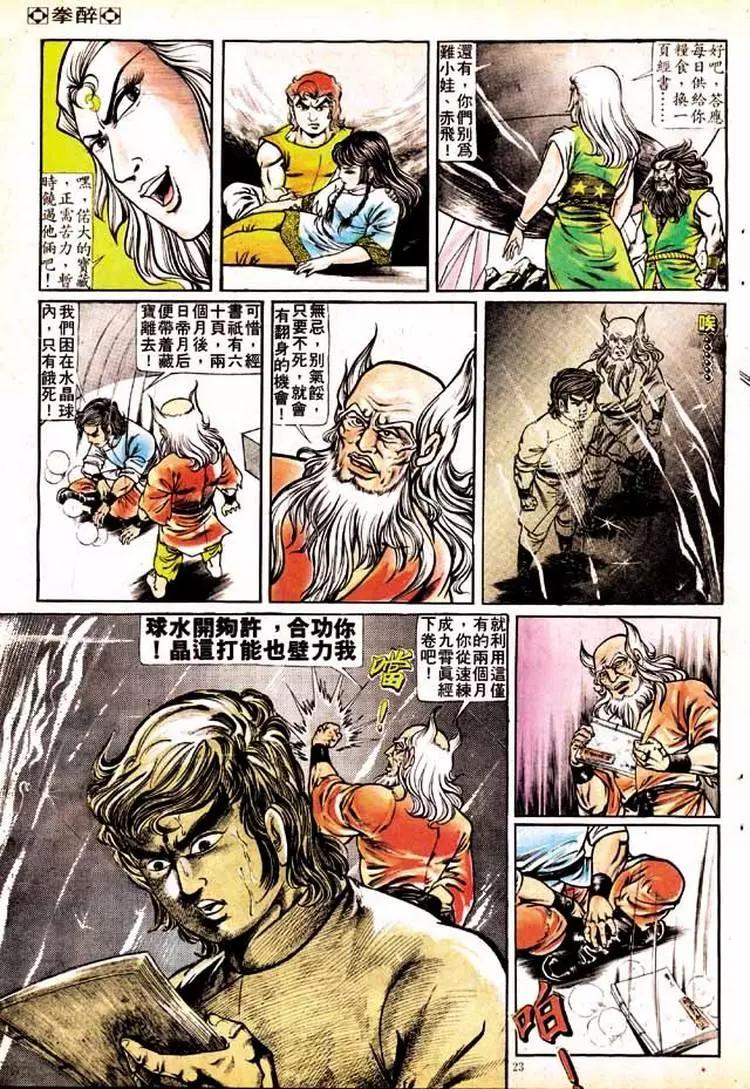 🍴旧著醉拳 第156卷 第21页