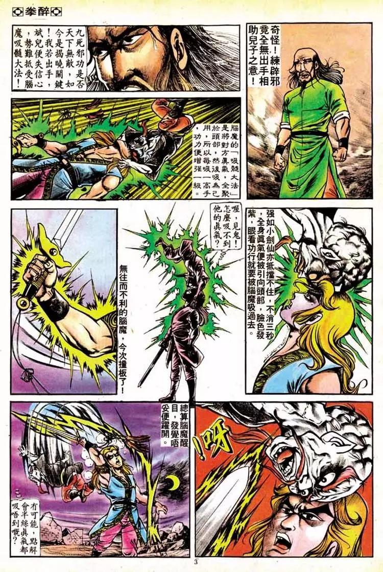 🍴旧著醉拳 第156卷 第3页