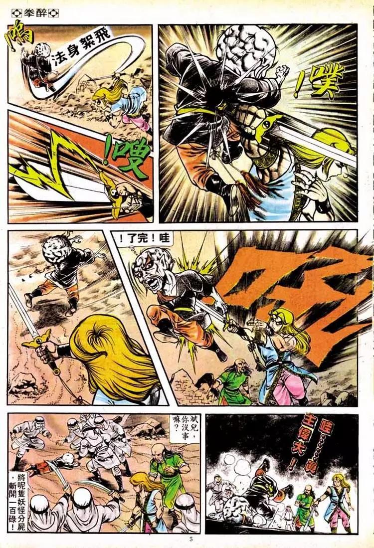 🍴旧著醉拳 第156卷 第5页