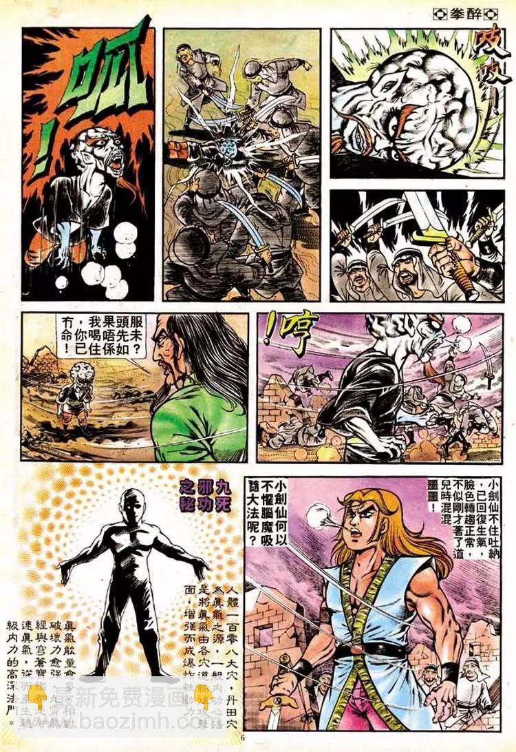 🍴旧著醉拳 第156卷 第6页