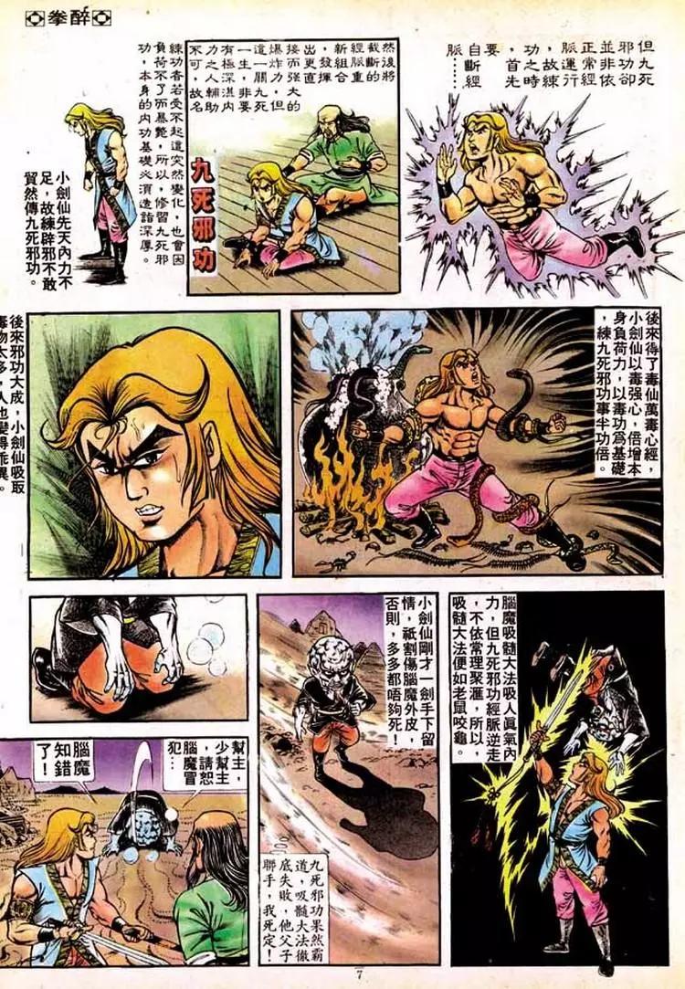 🍴旧著醉拳 第156卷 第7页