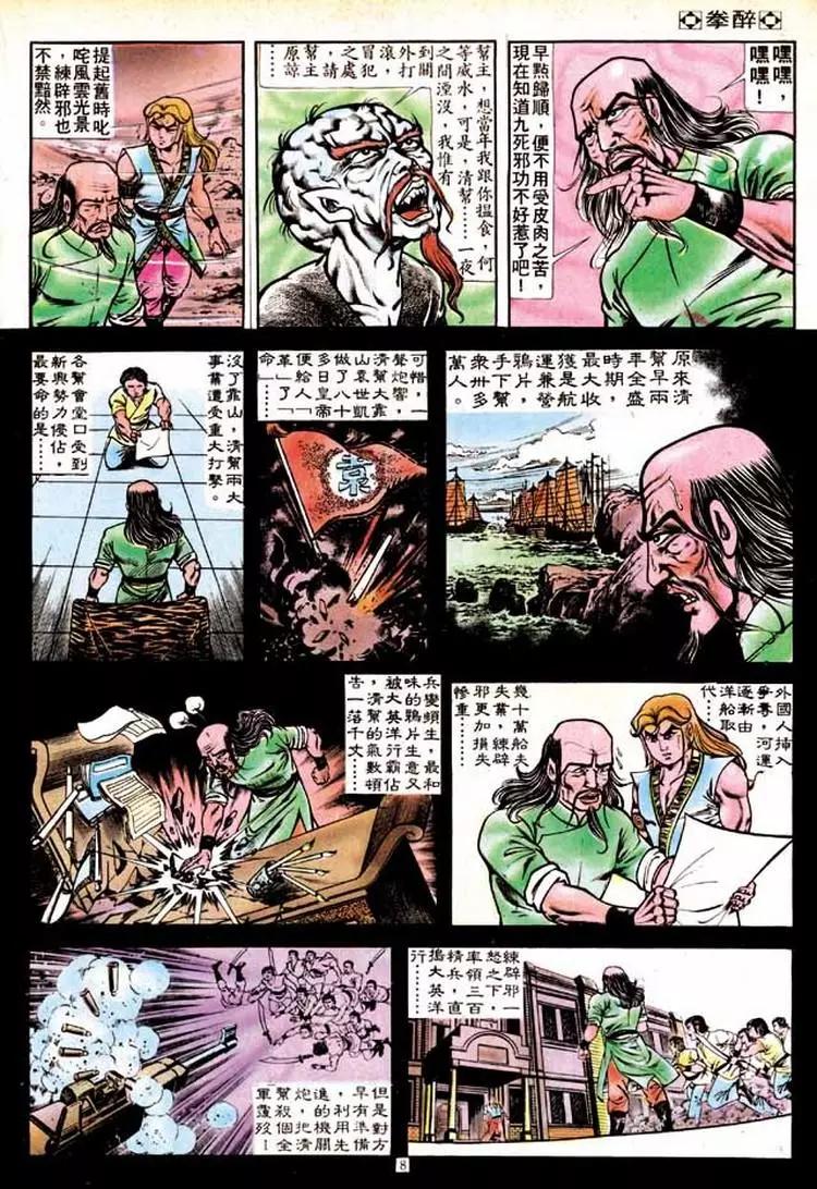🍴旧著醉拳 第156卷 第8页