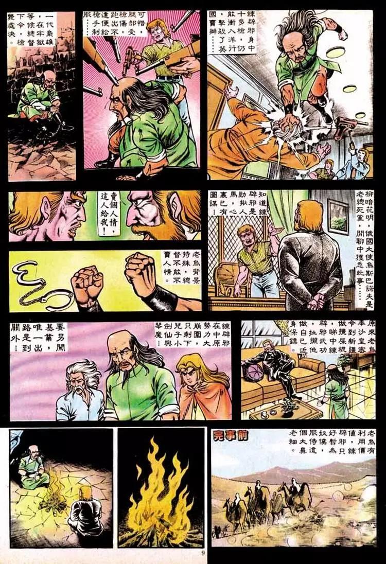 🍴旧著醉拳 第156卷 第9页