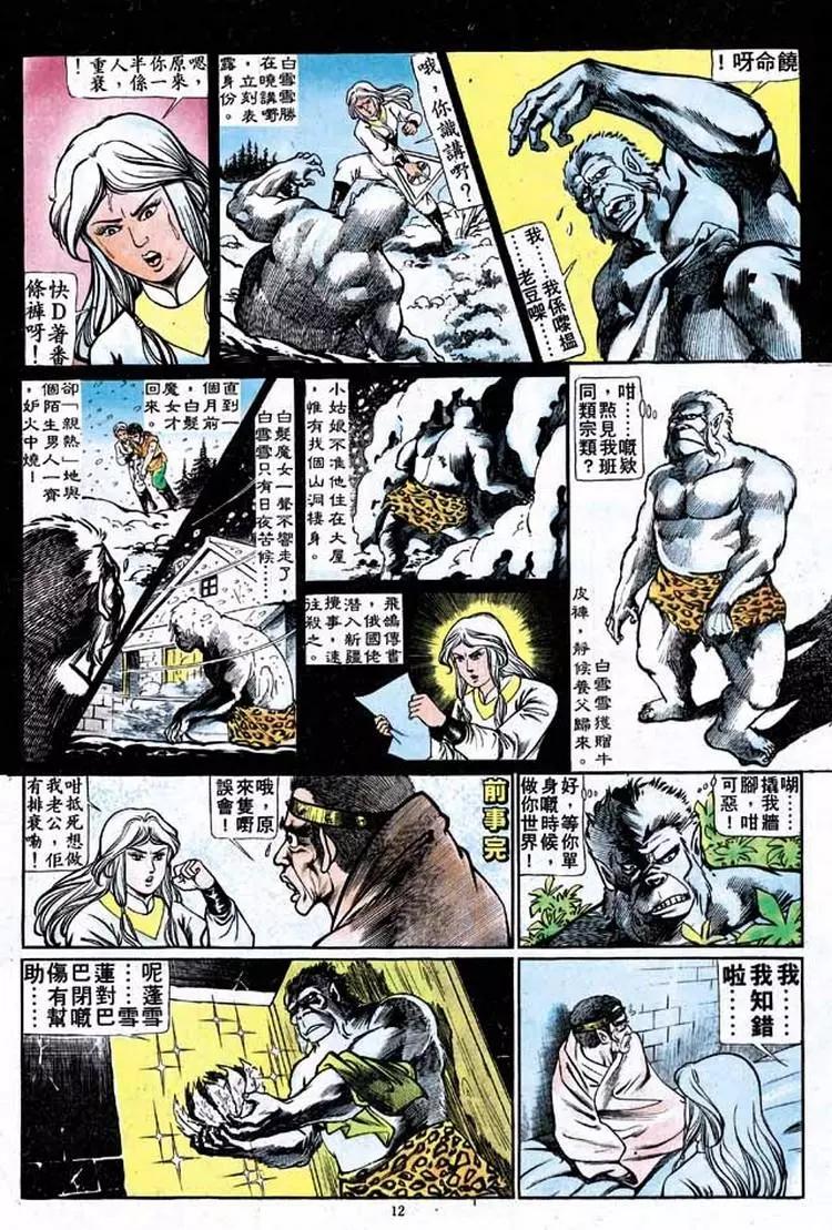 🍴旧著醉拳 第158卷 第11页