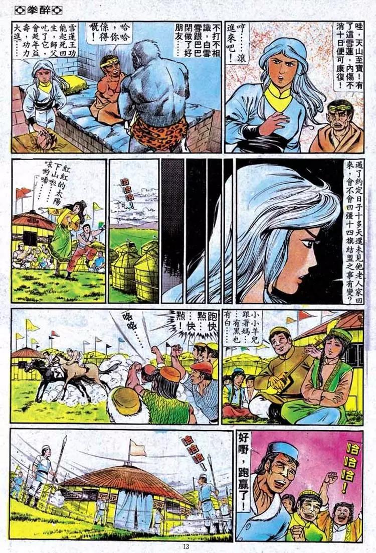 🍴旧著醉拳 第158卷 第12页