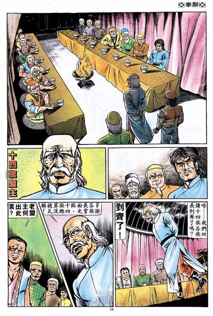🍴旧著醉拳 第158卷 第13页