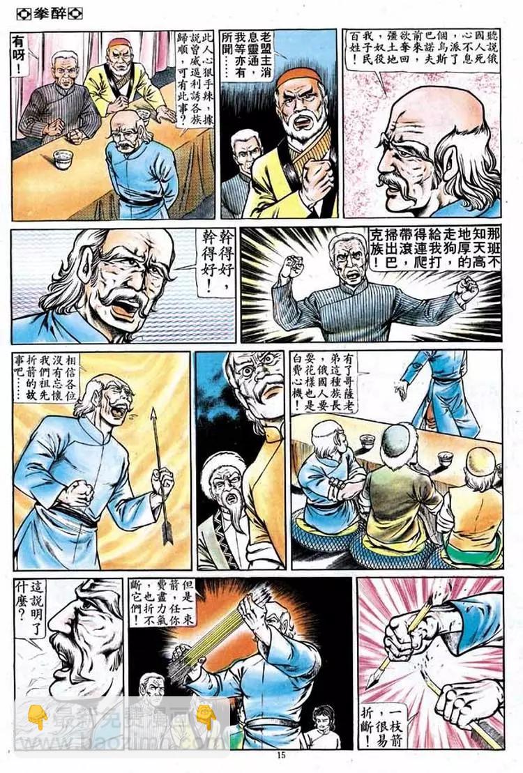 🍴旧著醉拳 第158卷 第14页