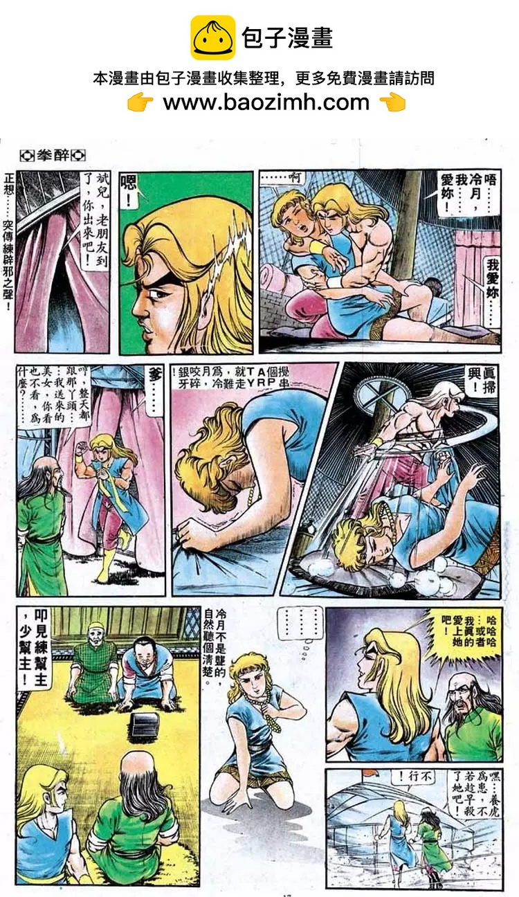 🍴旧著醉拳 第158卷 第16页
