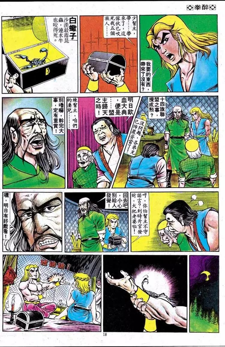 🍴旧著醉拳 第158卷 第17页