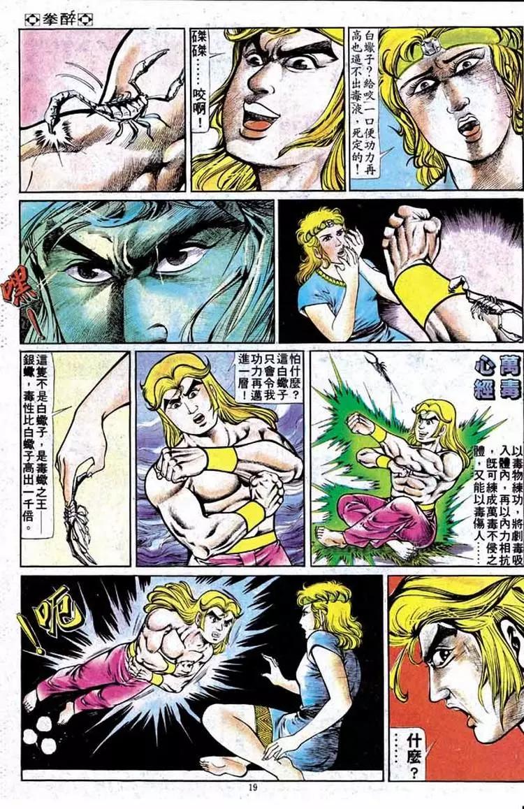 🍴旧著醉拳 第158卷 第18页